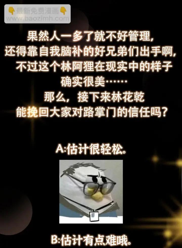 漫画《掌门低调点》180 一个大飞机算什么？第43张图