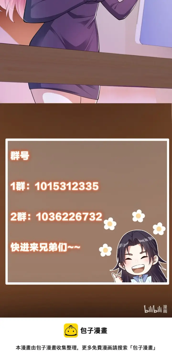 漫画《掌门低调点》180 一个大飞机算什么？第46张图