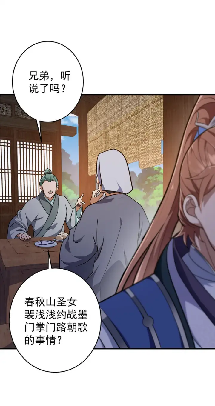 漫画《掌门低调点》180 一个大飞机算什么？第5张图