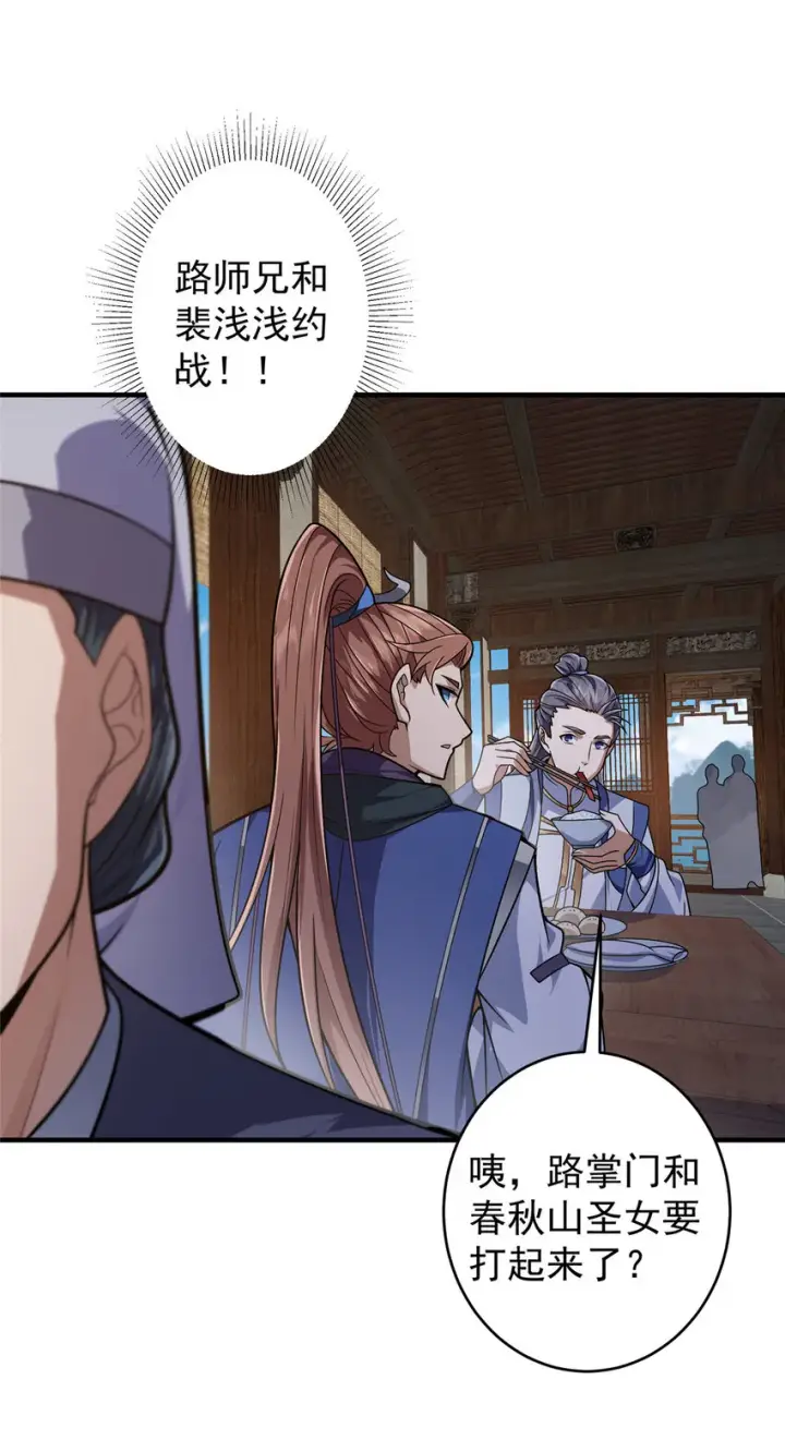 漫画《掌门低调点》180 一个大飞机算什么？第6张图