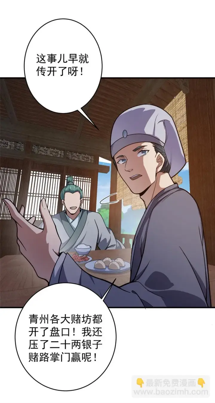 漫画《掌门低调点》180 一个大飞机算什么？第7张图