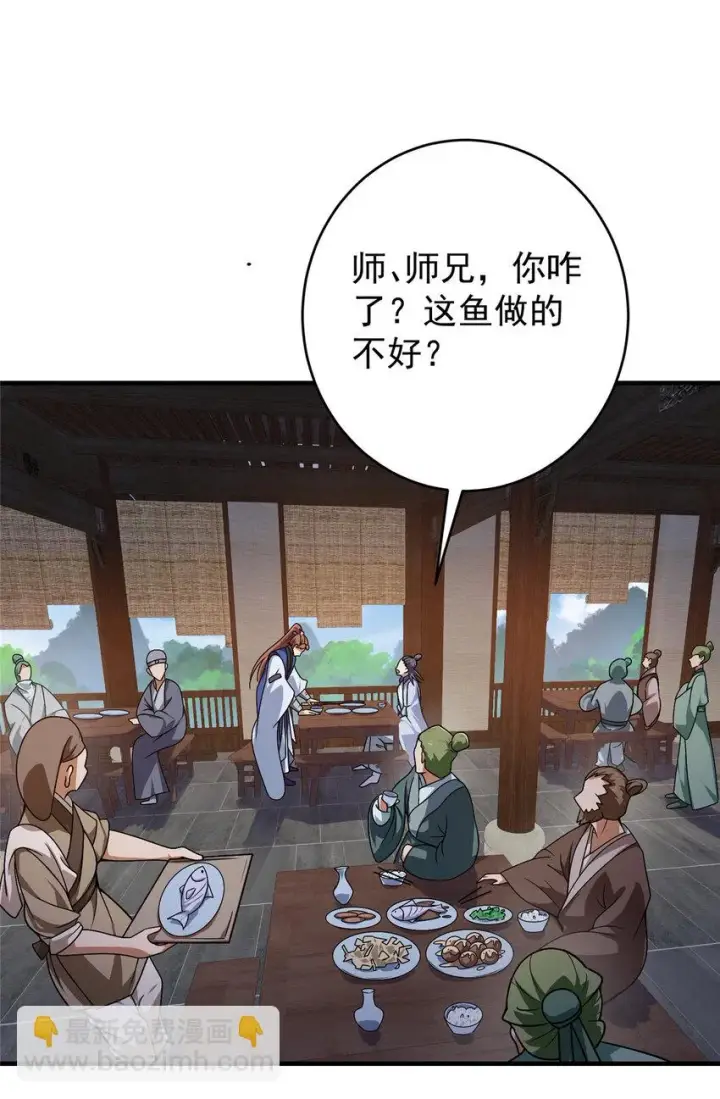 漫画《掌门低调点》180 一个大飞机算什么？第9张图
