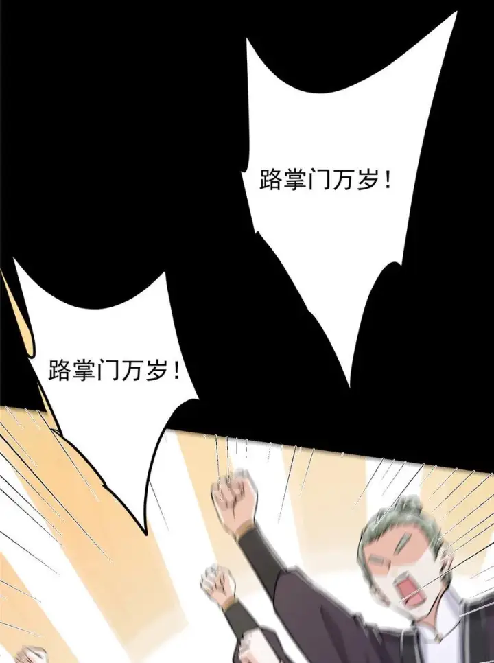 漫画《掌门低调点》181 娇艳欲滴第11张图