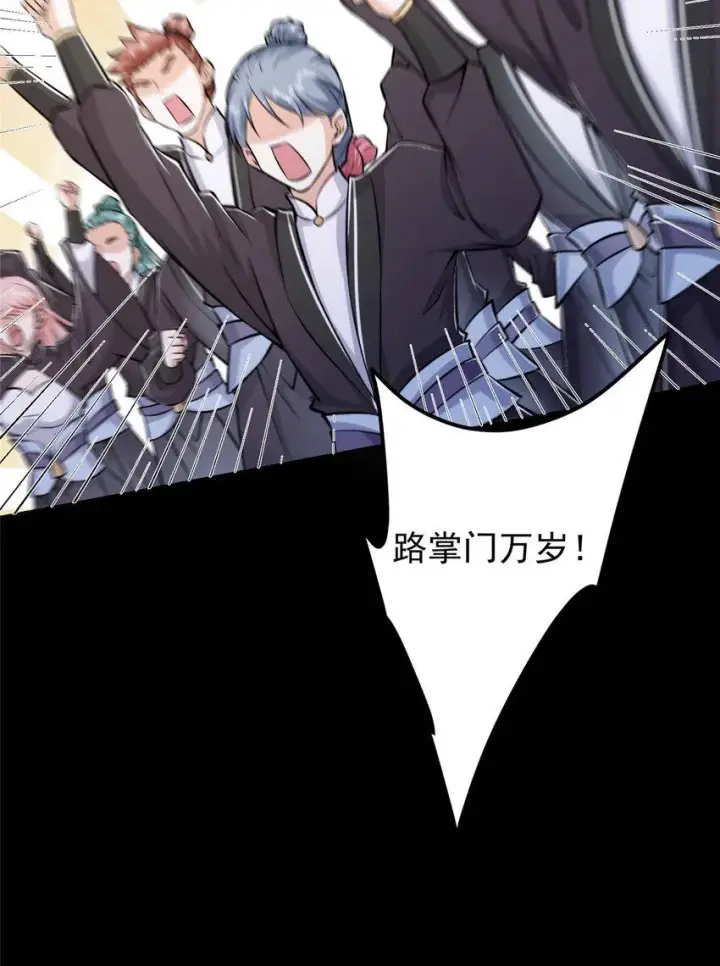 漫画《掌门低调点》181 娇艳欲滴第12张图