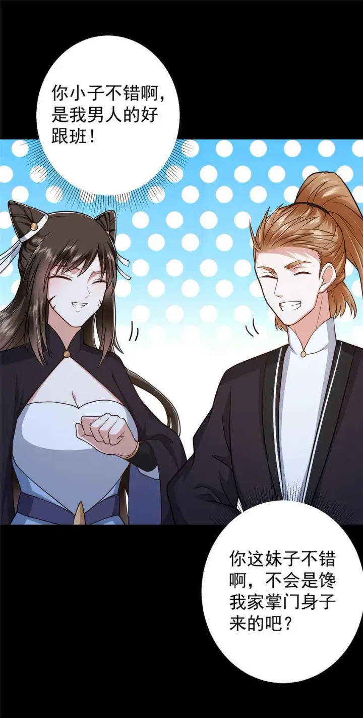 漫画《掌门低调点》181 娇艳欲滴第13张图