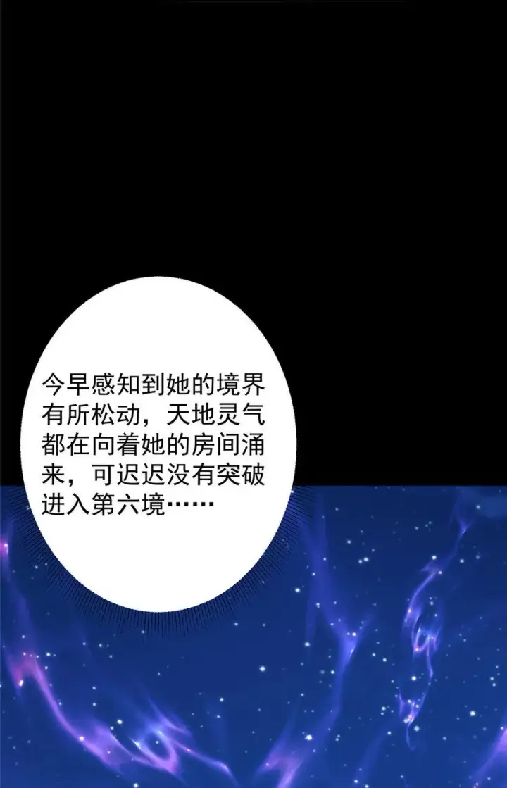 漫画《掌门低调点》181 娇艳欲滴第16张图