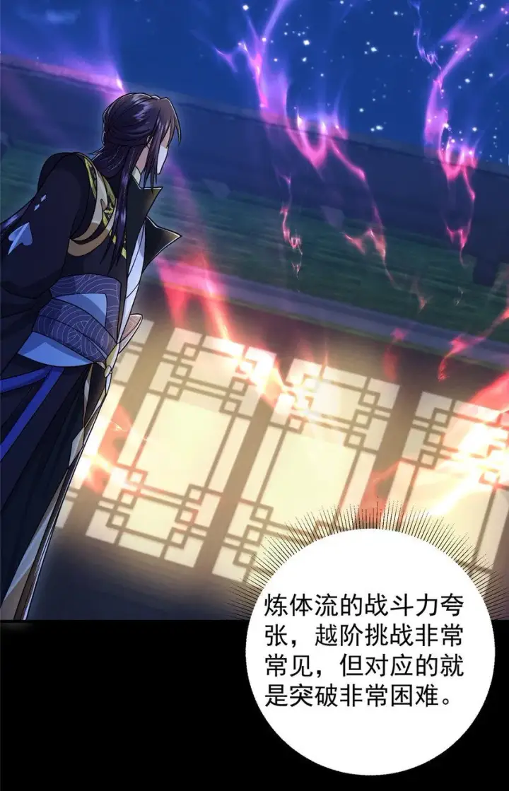 漫画《掌门低调点》181 娇艳欲滴第17张图