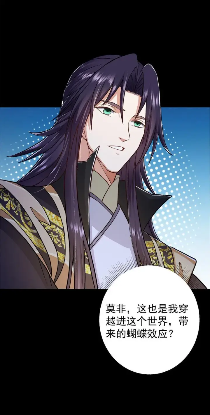 漫画《掌门低调点》181 娇艳欲滴第19张图