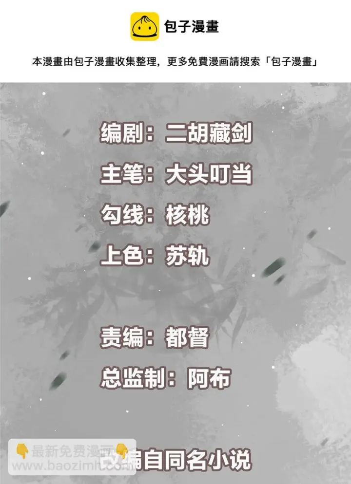 漫画《掌门低调点》181 娇艳欲滴第2张图
