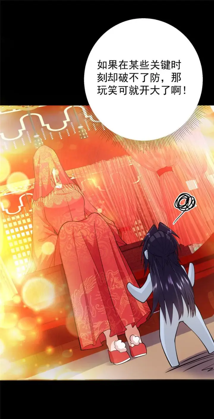 漫画《掌门低调点》181 娇艳欲滴第21张图
