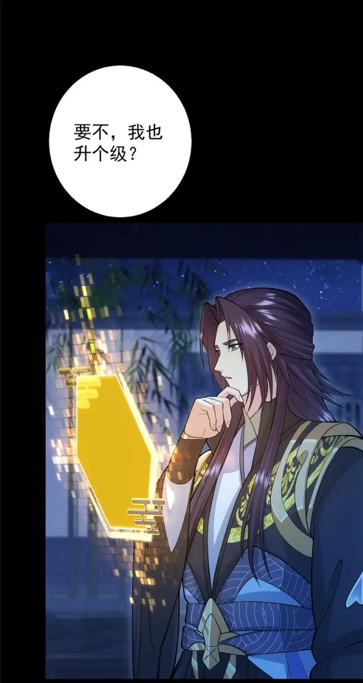 漫画《掌门低调点》181 娇艳欲滴第22张图