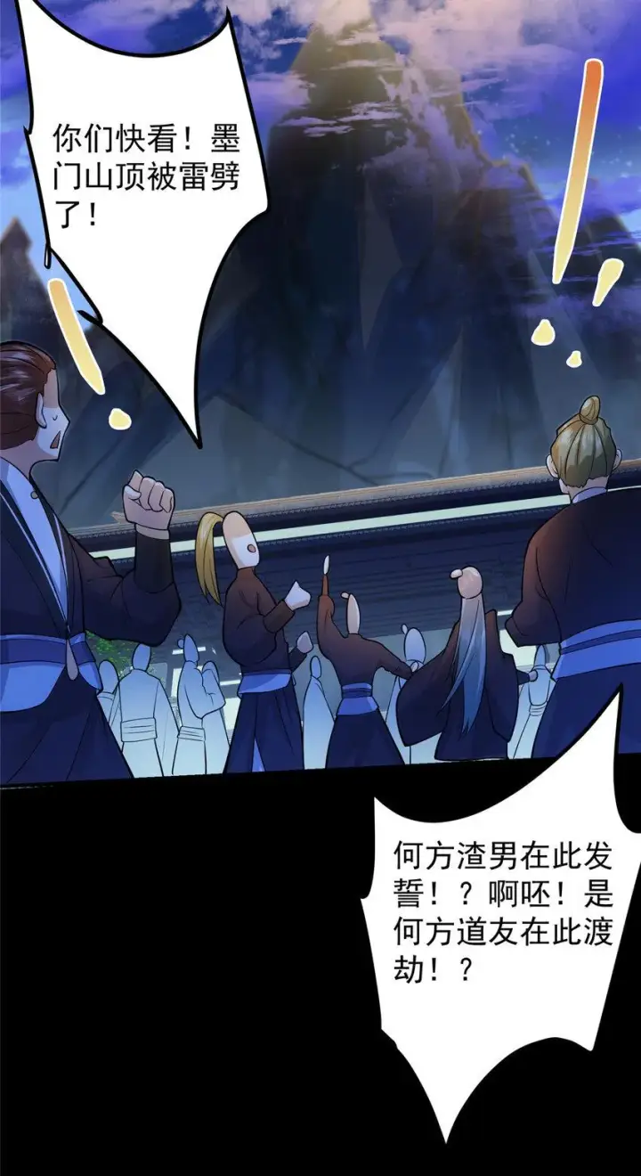 漫画《掌门低调点》181 娇艳欲滴第27张图