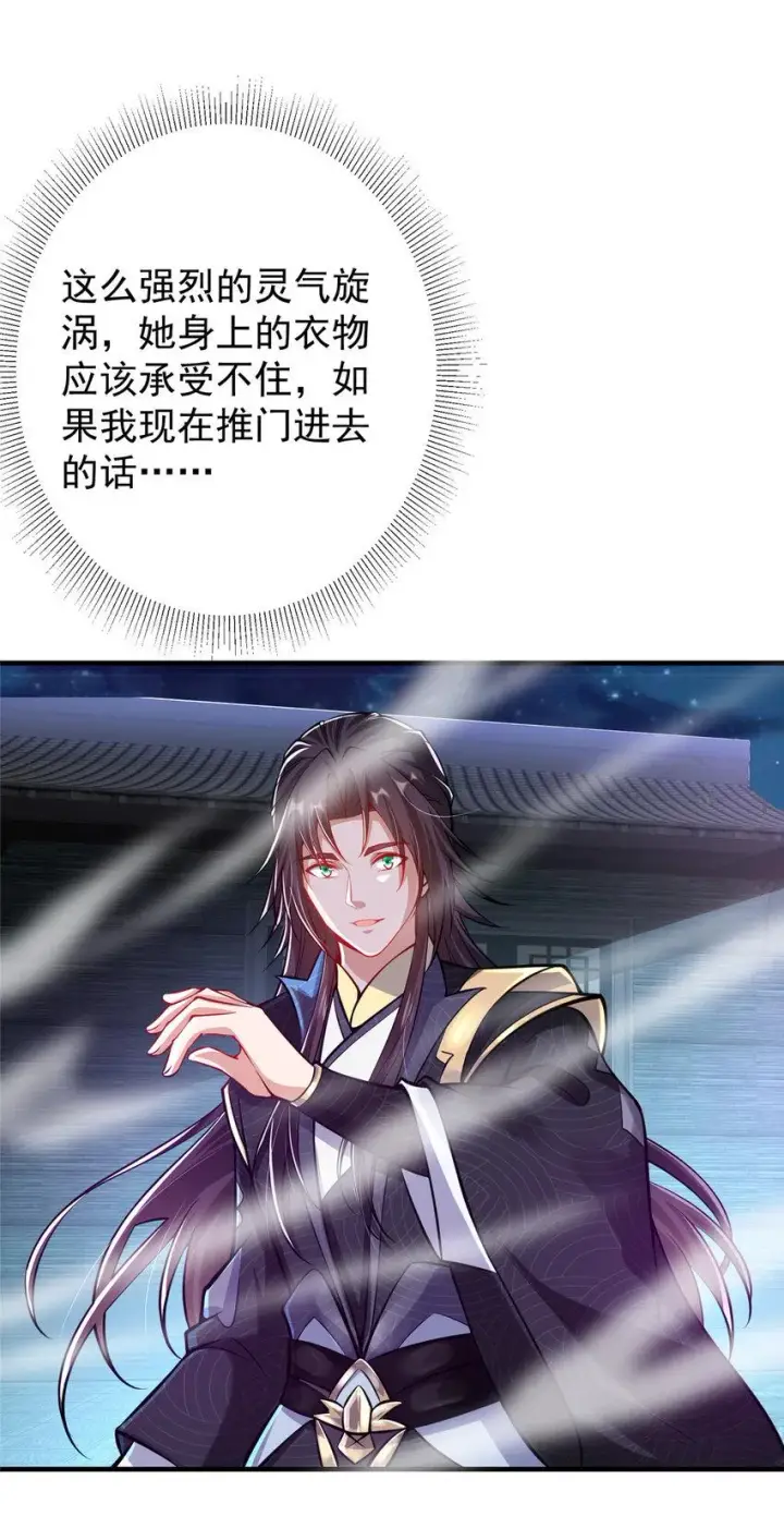 漫画《掌门低调点》181 娇艳欲滴第30张图