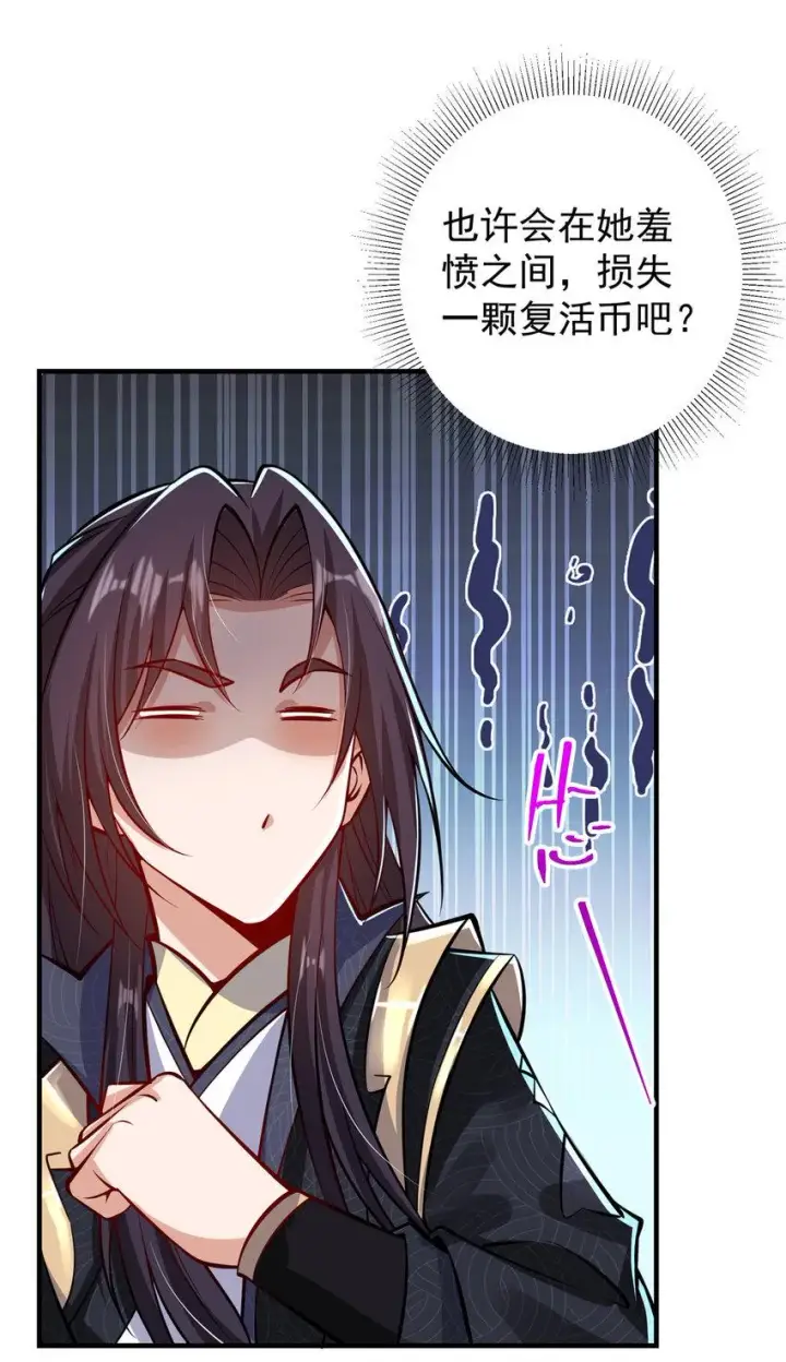 漫画《掌门低调点》181 娇艳欲滴第31张图