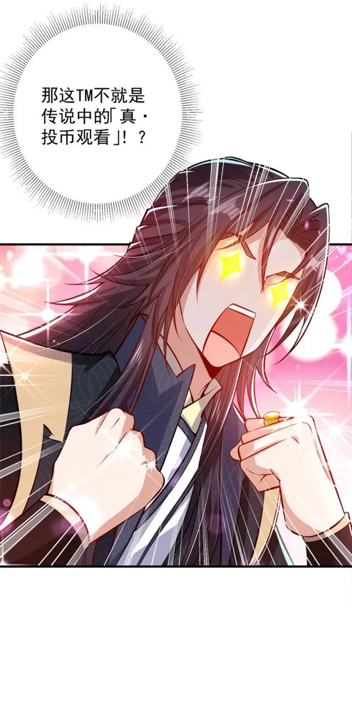 漫画《掌门低调点》181 娇艳欲滴第32张图