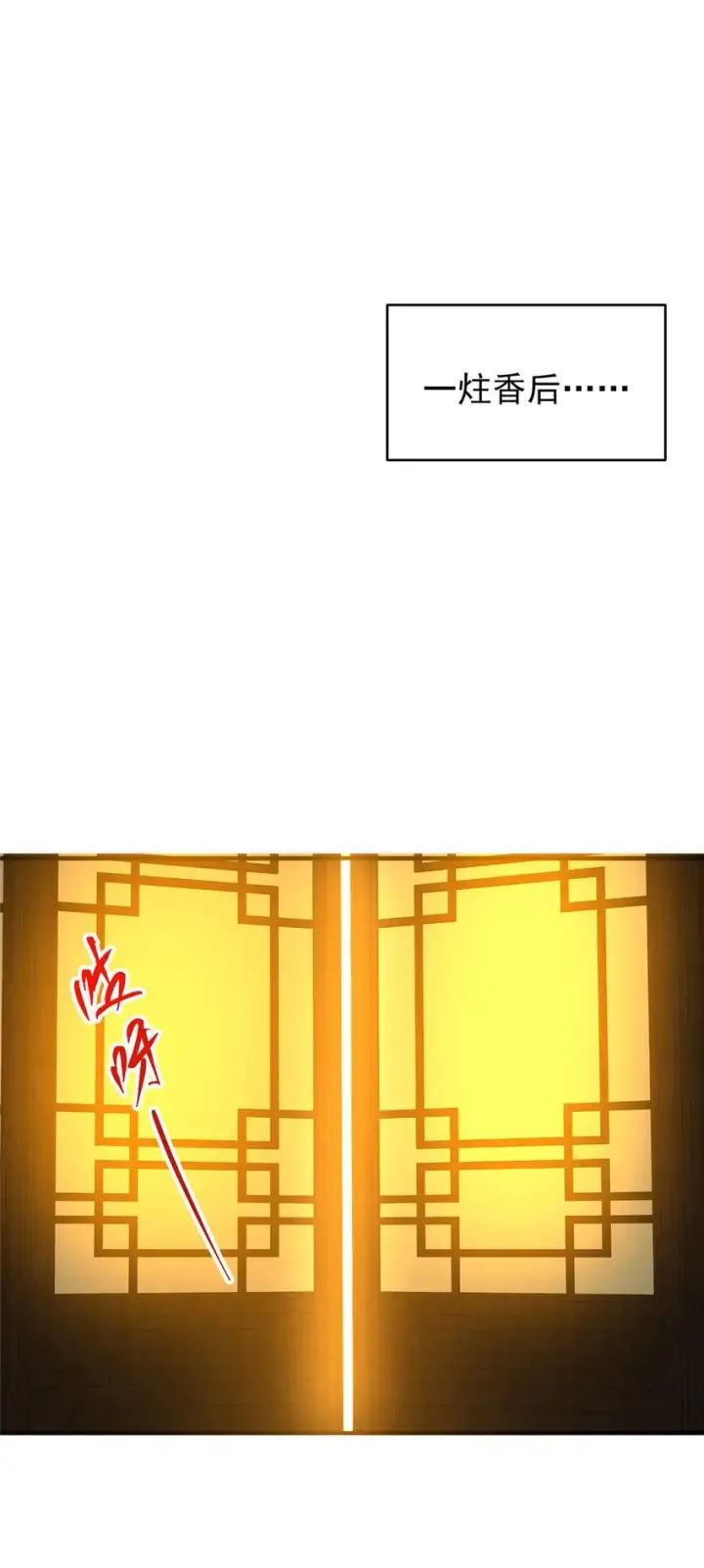 漫画《掌门低调点》181 娇艳欲滴第33张图