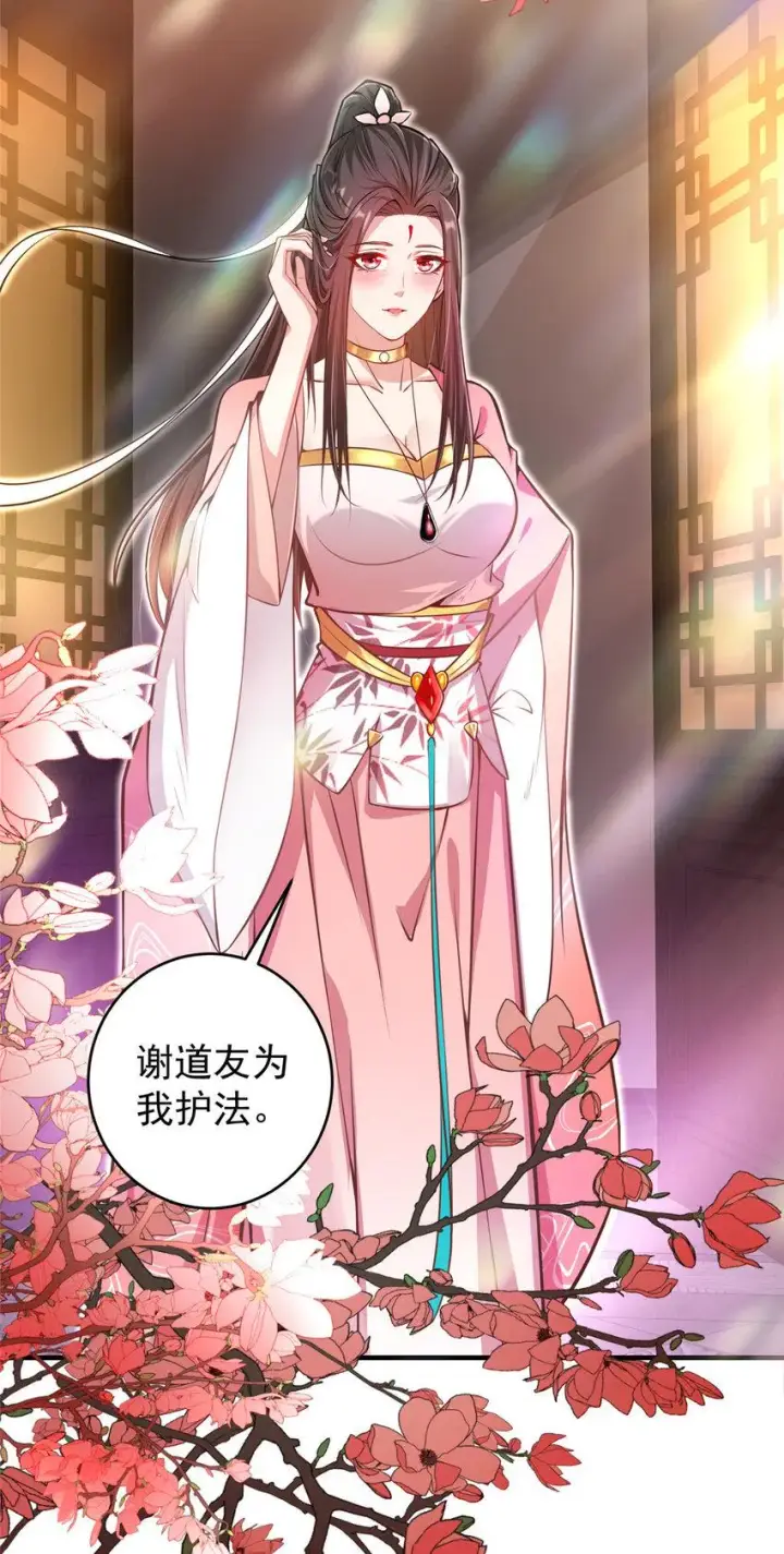 漫画《掌门低调点》181 娇艳欲滴第36张图
