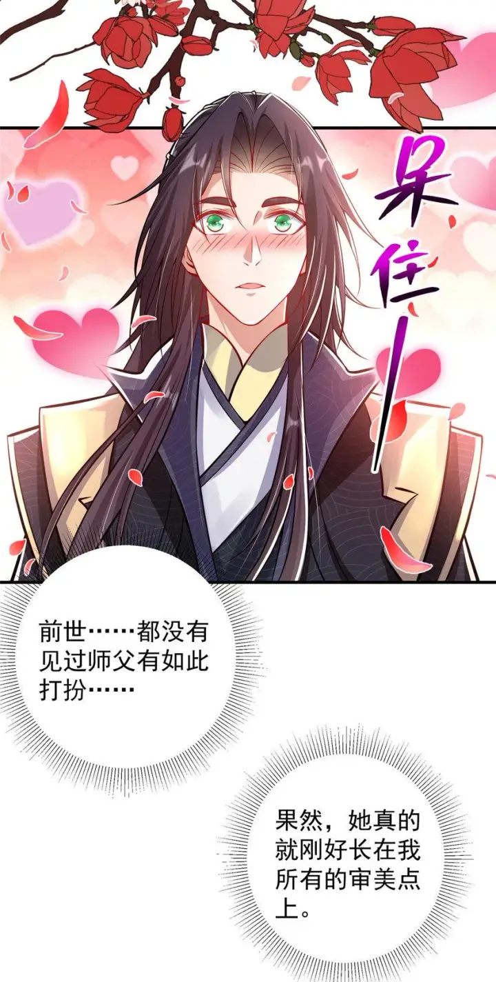 漫画《掌门低调点》181 娇艳欲滴第37张图
