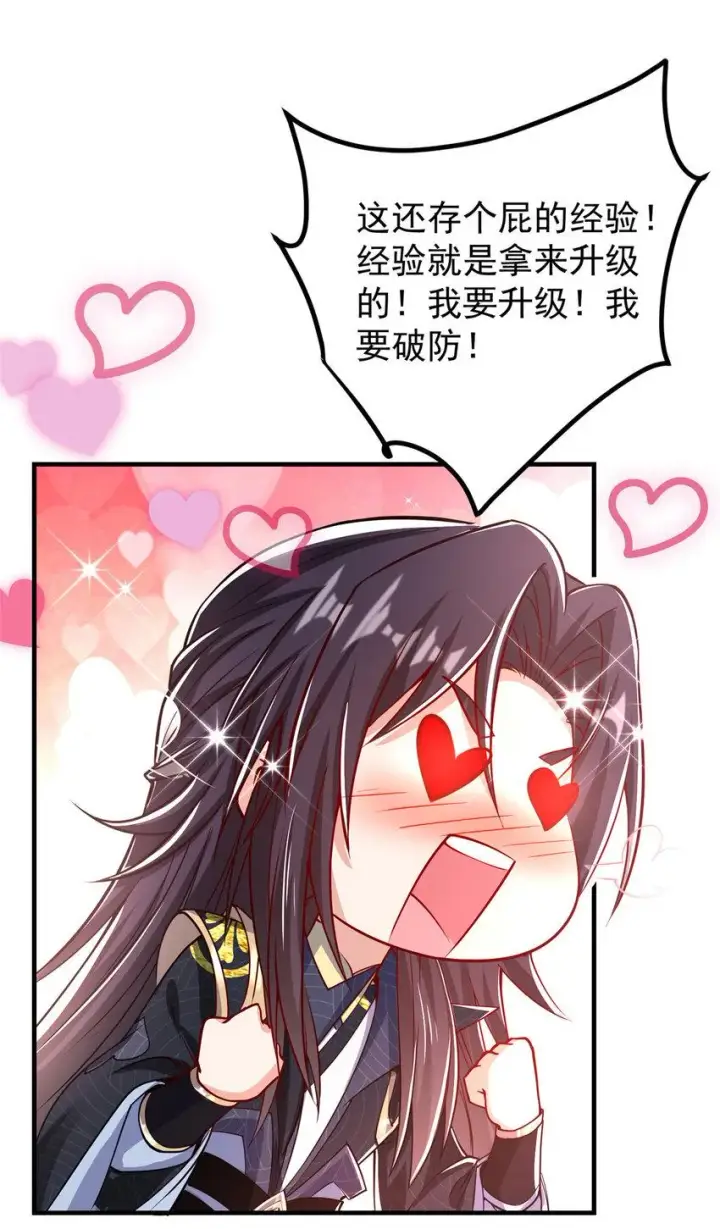 漫画《掌门低调点》181 娇艳欲滴第38张图