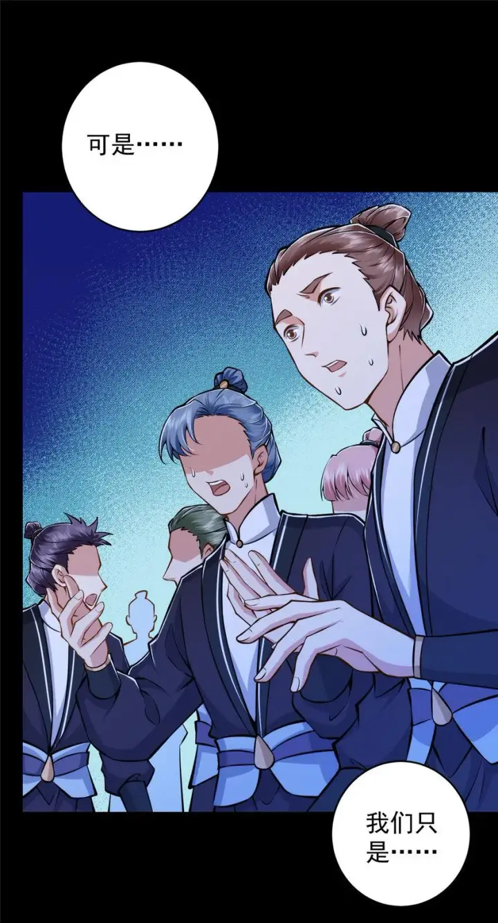 漫画《掌门低调点》181 娇艳欲滴第4张图