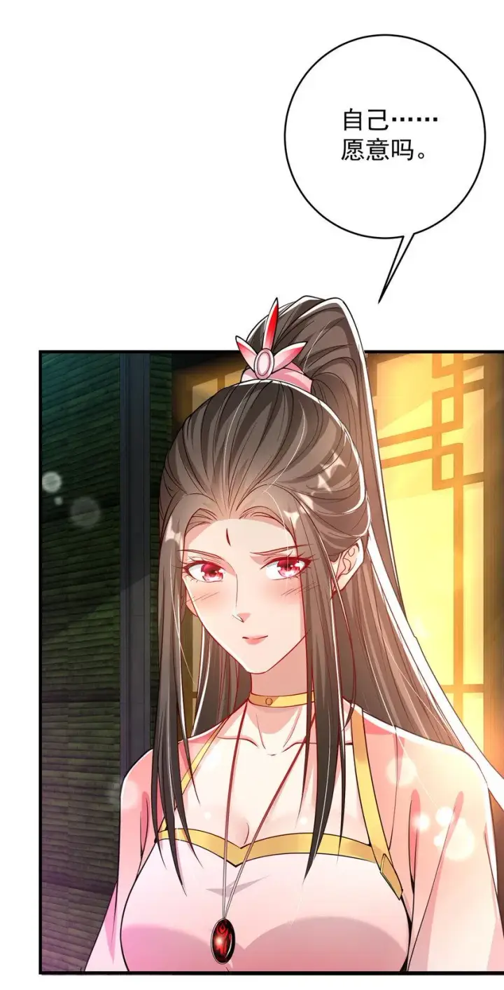 漫画《掌门低调点》181 娇艳欲滴第40张图