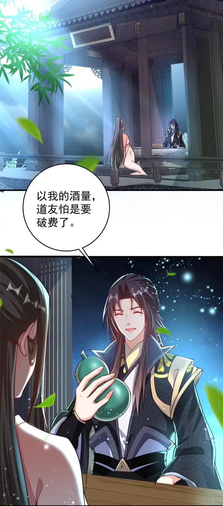 漫画《掌门低调点》181 娇艳欲滴第44张图