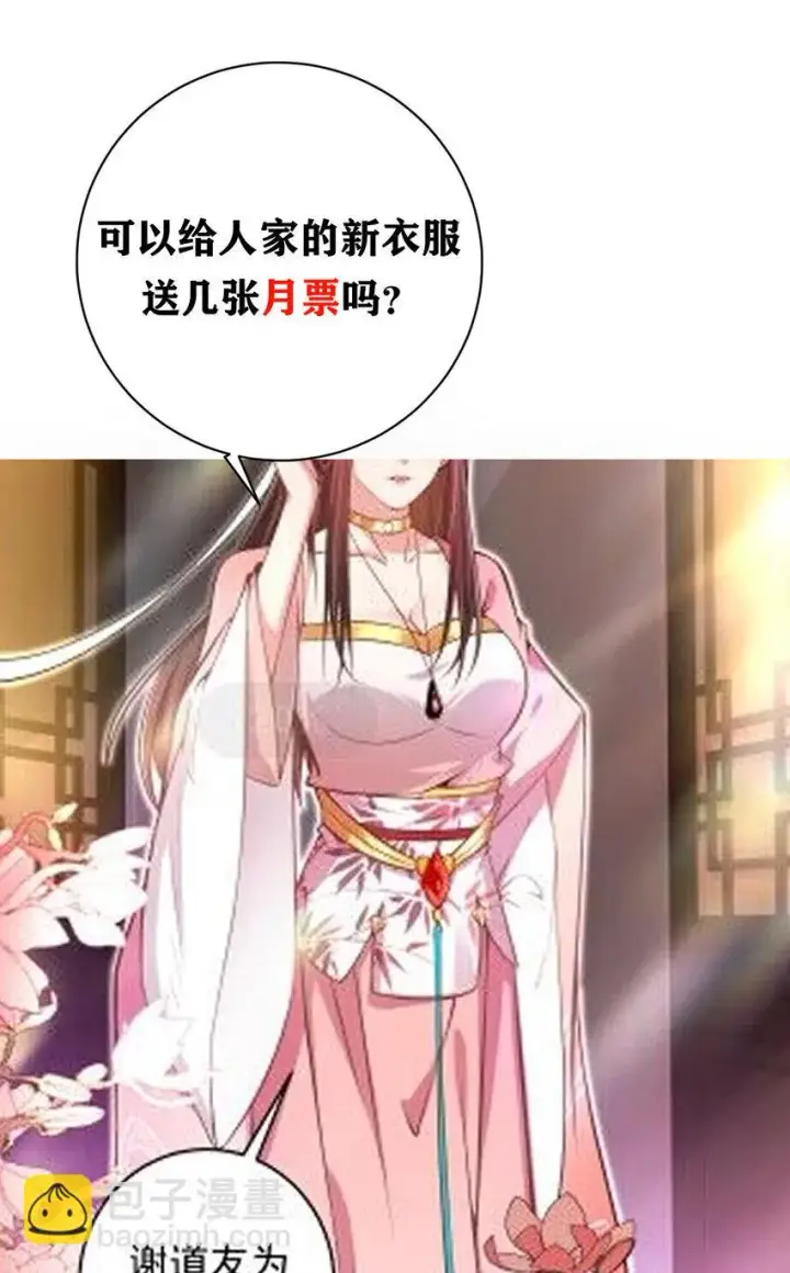 漫画《掌门低调点》181 娇艳欲滴第49张图