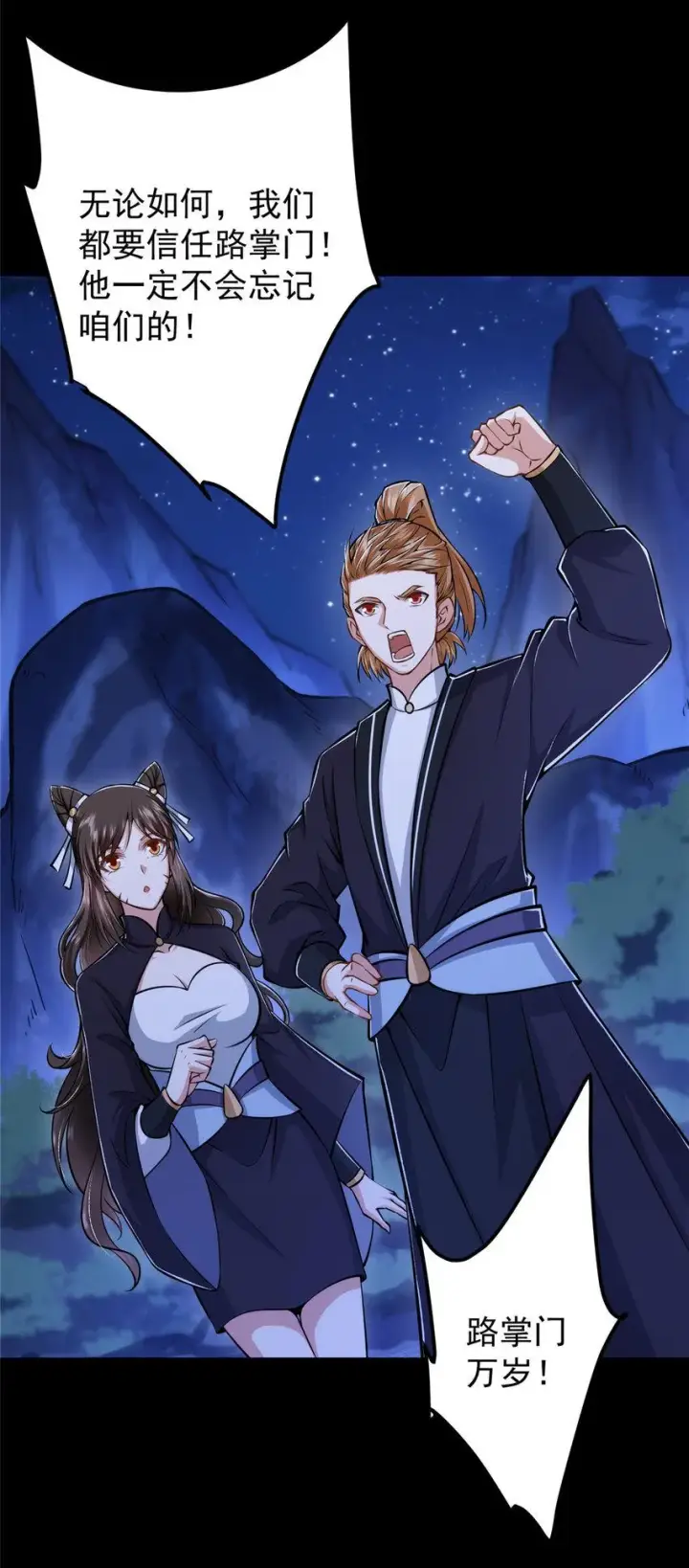 漫画《掌门低调点》181 娇艳欲滴第5张图