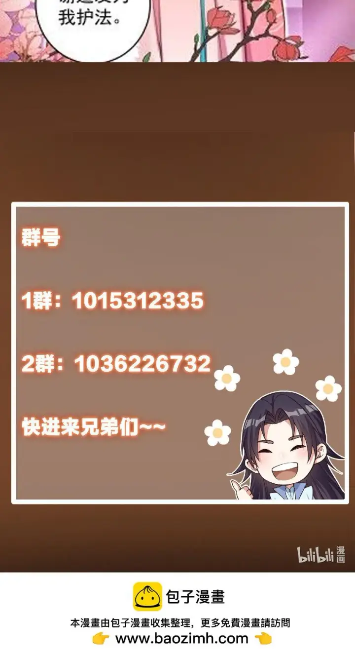 漫画《掌门低调点》181 娇艳欲滴第50张图
