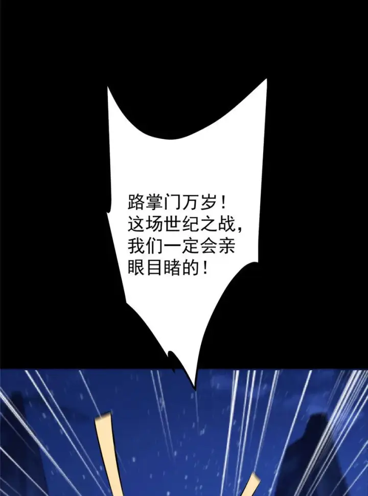 漫画《掌门低调点》181 娇艳欲滴第9张图