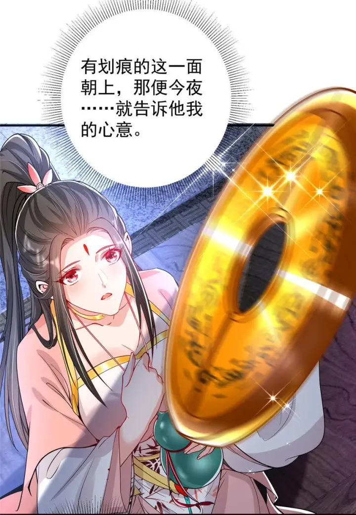 漫画《掌门低调点》182 那一夜的风情第13张图