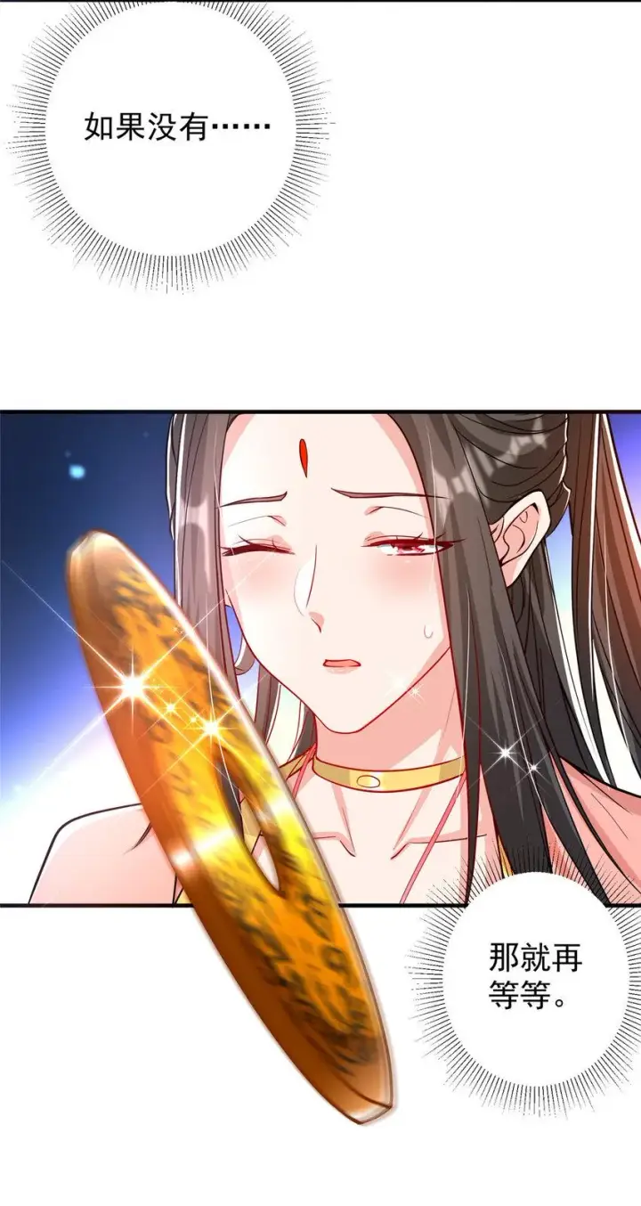 漫画《掌门低调点》182 那一夜的风情第14张图