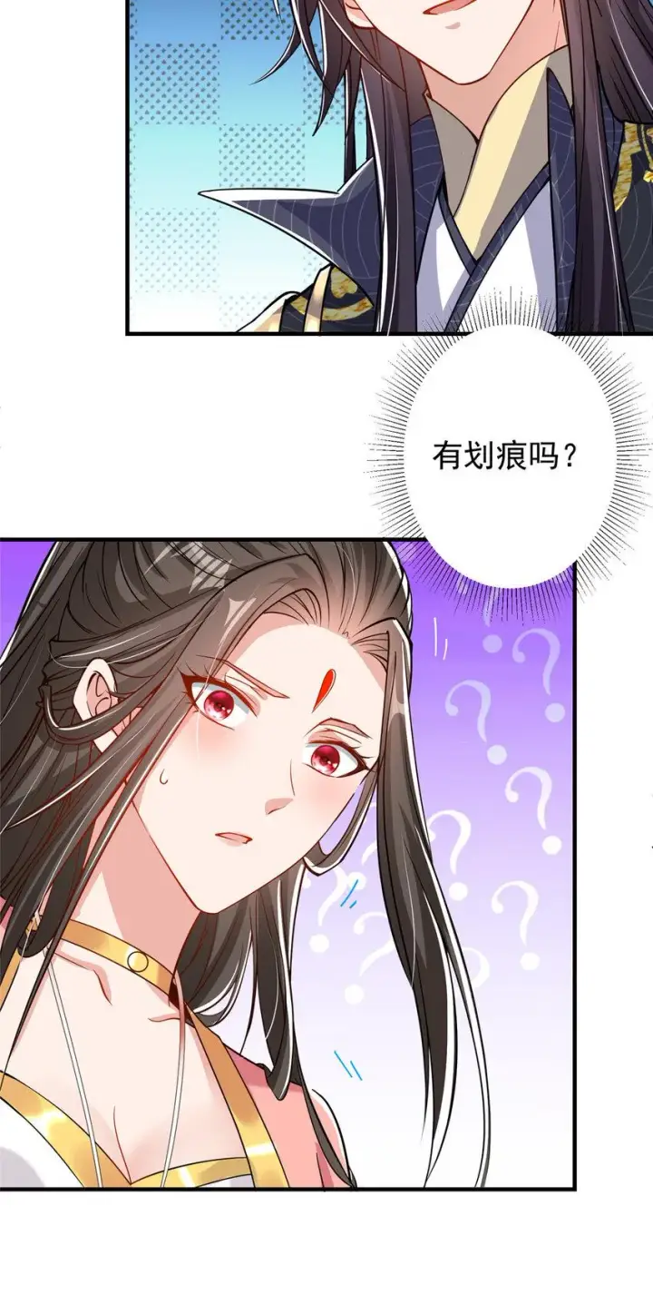 漫画《掌门低调点》182 那一夜的风情第16张图