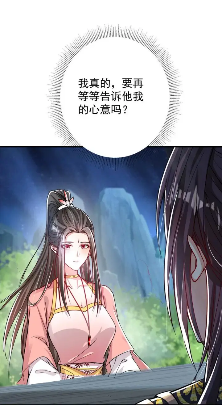 漫画《掌门低调点》182 那一夜的风情第18张图