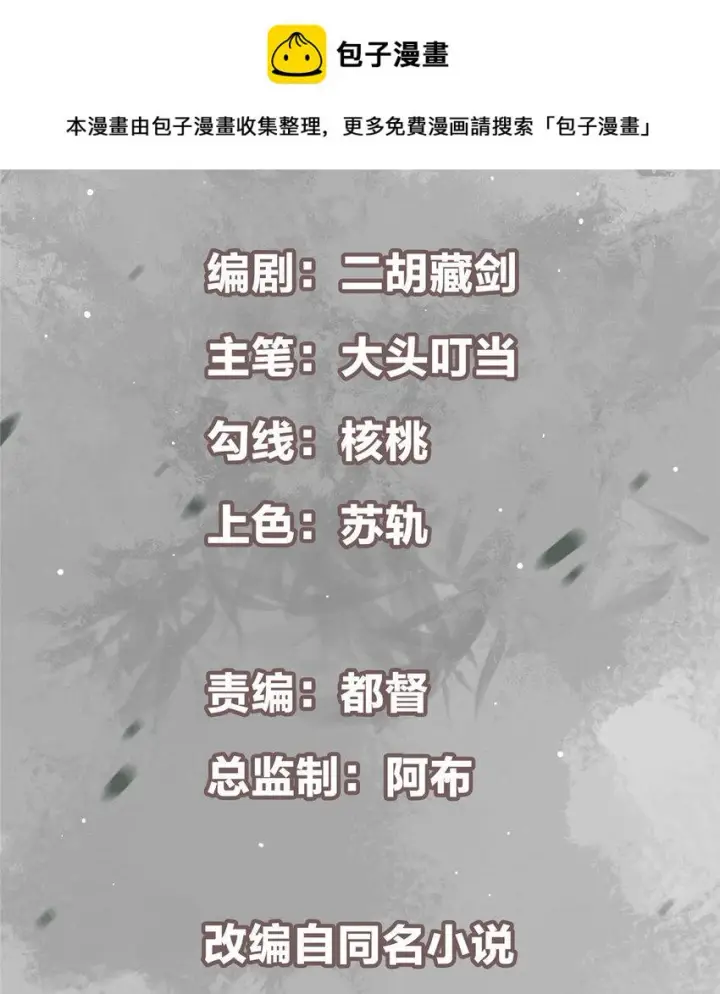 漫画《掌门低调点》182 那一夜的风情第2张图