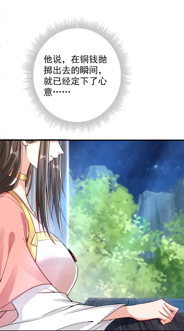 漫画《掌门低调点》182 那一夜的风情第20张图