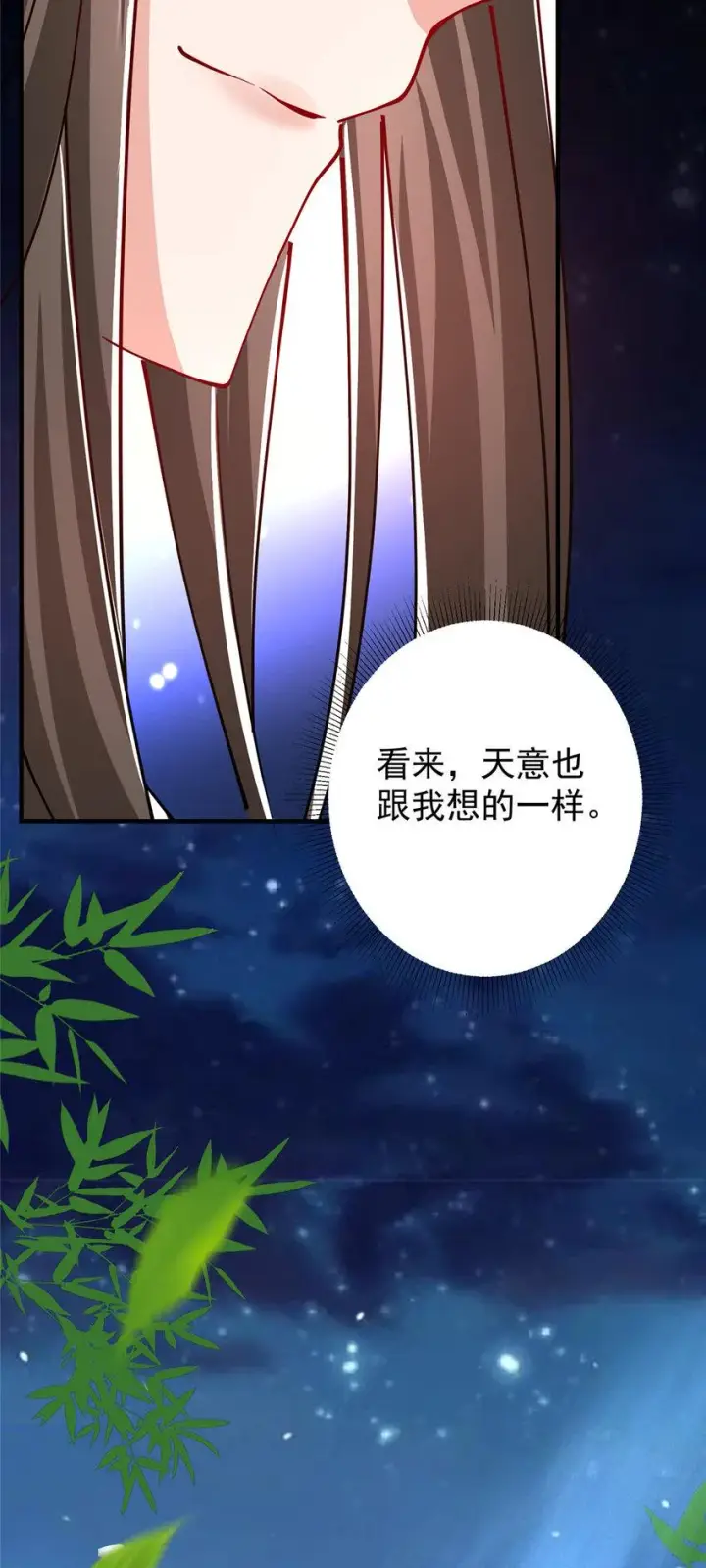 漫画《掌门低调点》182 那一夜的风情第22张图