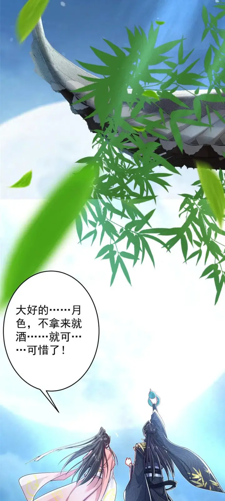 漫画《掌门低调点》182 那一夜的风情第23张图
