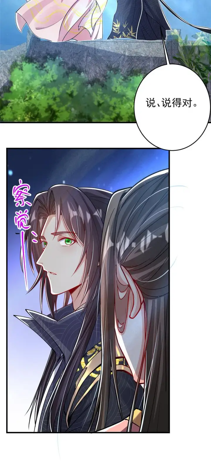 漫画《掌门低调点》182 那一夜的风情第24张图