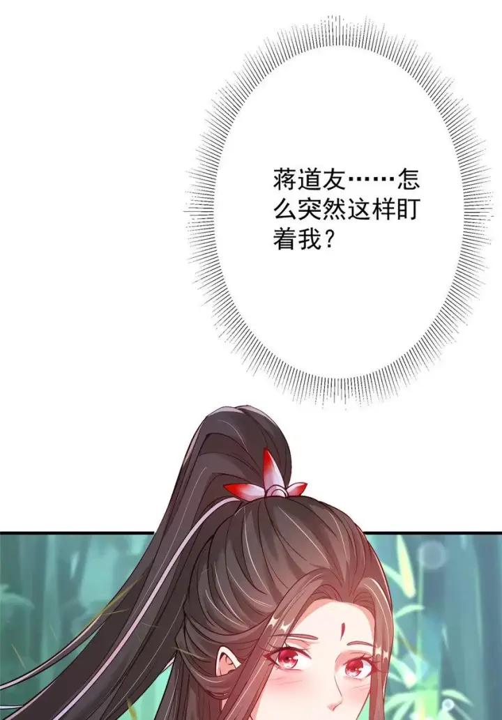 漫画《掌门低调点》182 那一夜的风情第25张图
