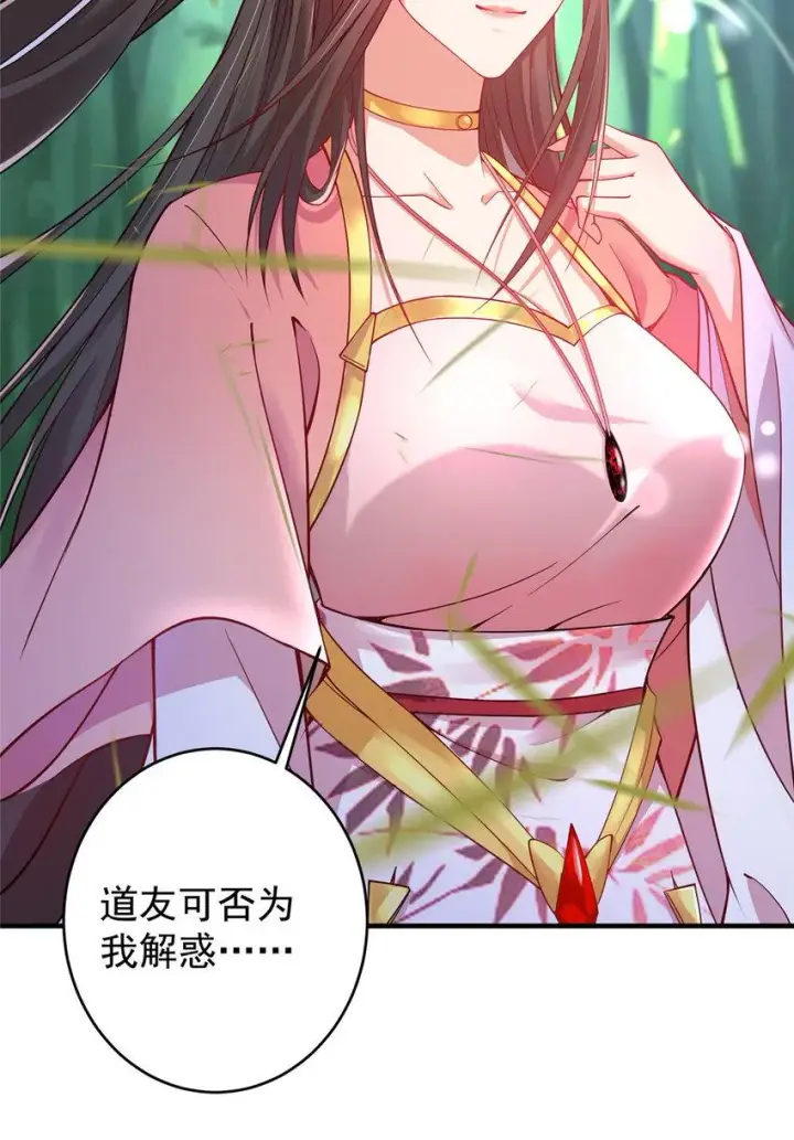 漫画《掌门低调点》182 那一夜的风情第26张图