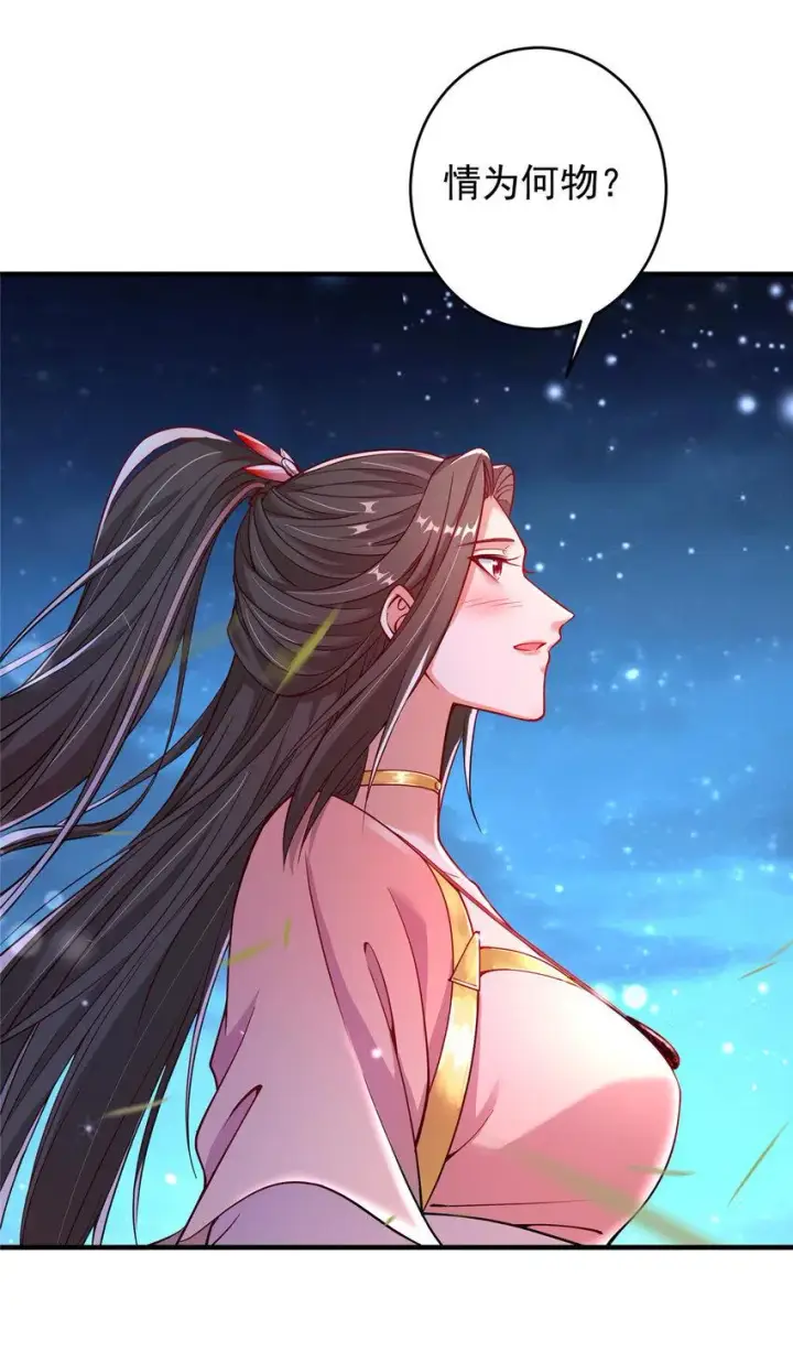 漫画《掌门低调点》182 那一夜的风情第27张图