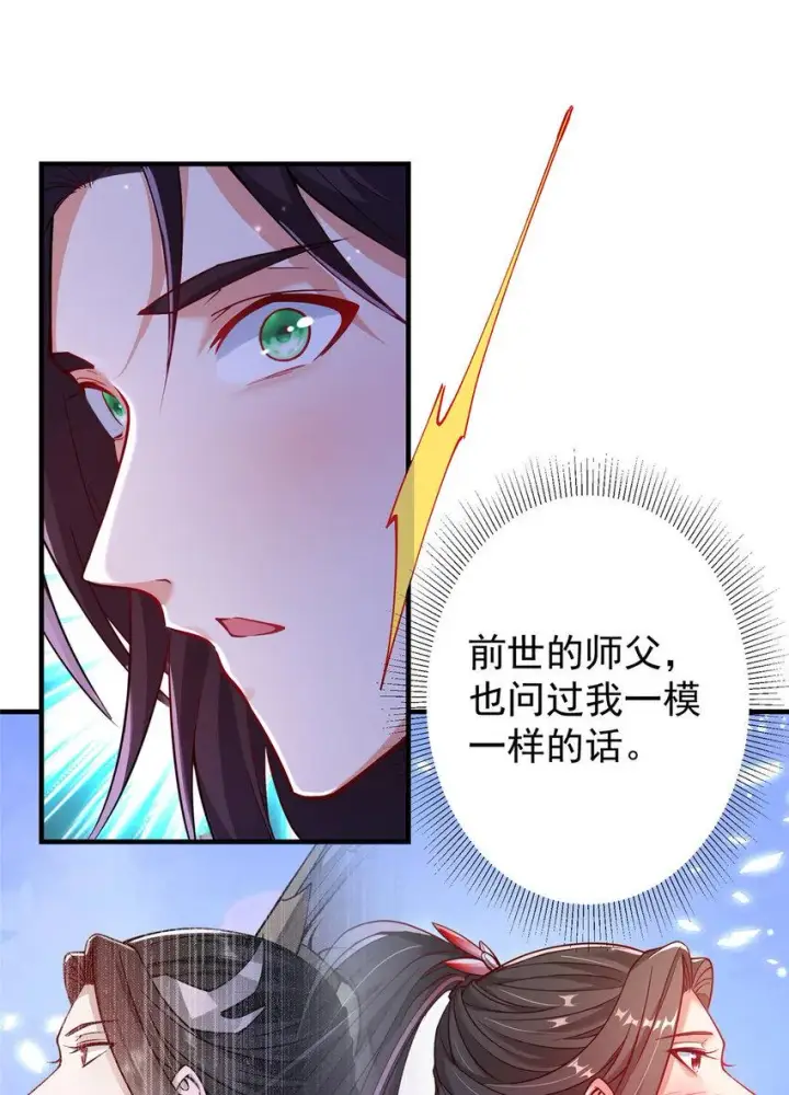 漫画《掌门低调点》182 那一夜的风情第28张图