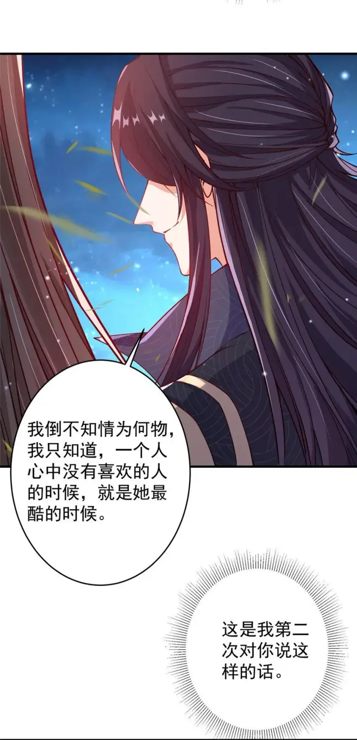 漫画《掌门低调点》182 那一夜的风情第30张图