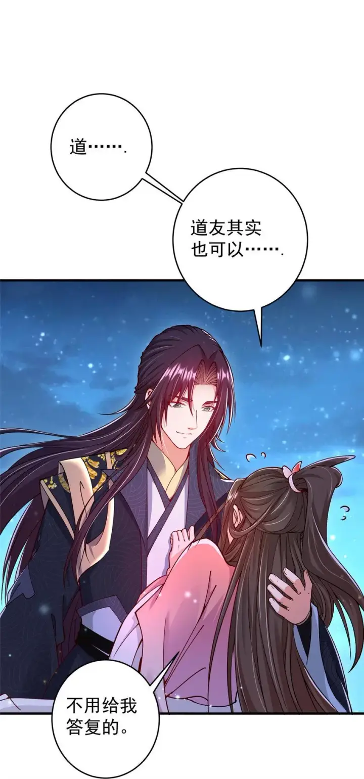 漫画《掌门低调点》182 那一夜的风情第39张图