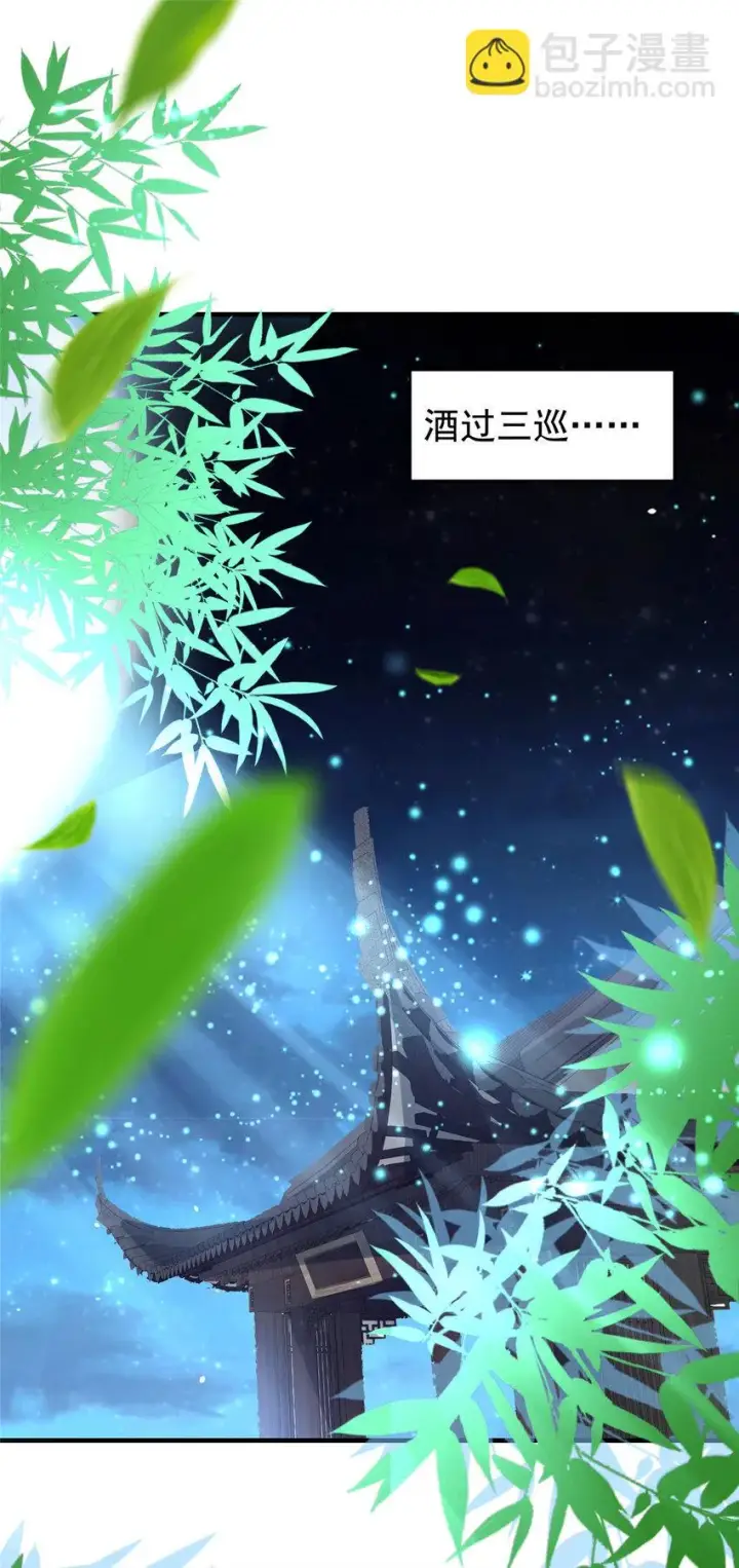 漫画《掌门低调点》182 那一夜的风情第4张图