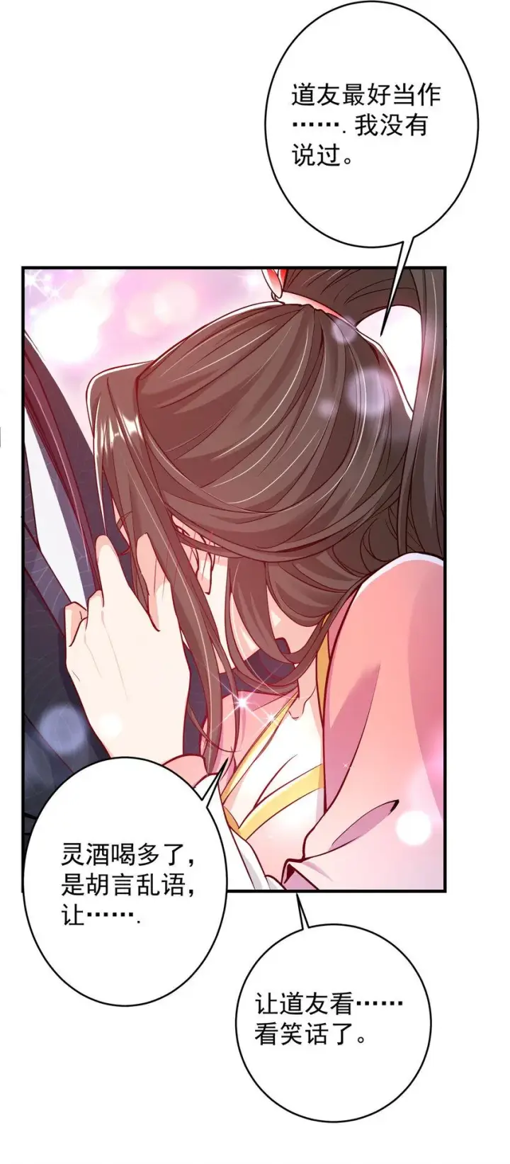 漫画《掌门低调点》182 那一夜的风情第40张图