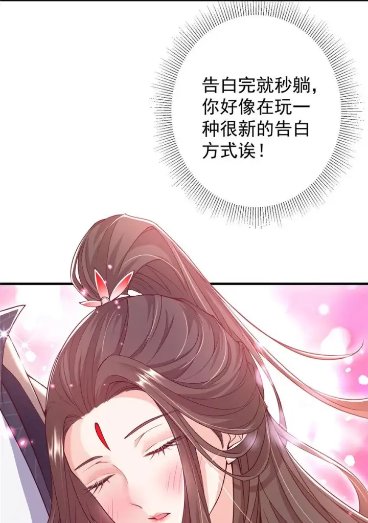漫画《掌门低调点》182 那一夜的风情第45张图