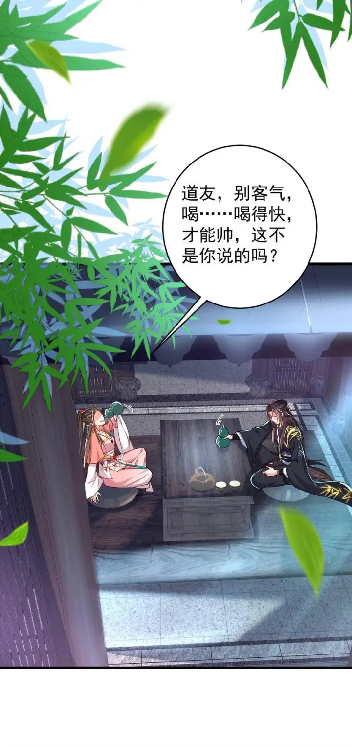 漫画《掌门低调点》182 那一夜的风情第5张图