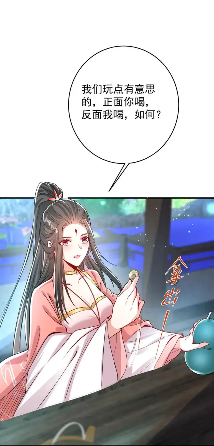 漫画《掌门低调点》182 那一夜的风情第8张图